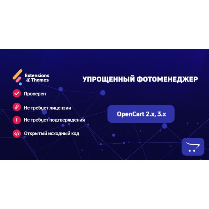 Спрощений фотоменеджер для OpenCart