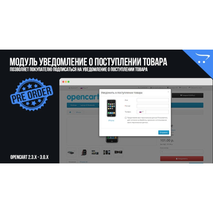 Повідомлення про надходження товару для OpenCart