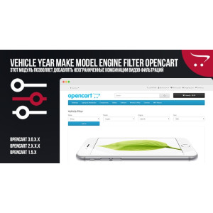 Vehicle Year Make Model Engine Filter OpenCart 2.x 3.x