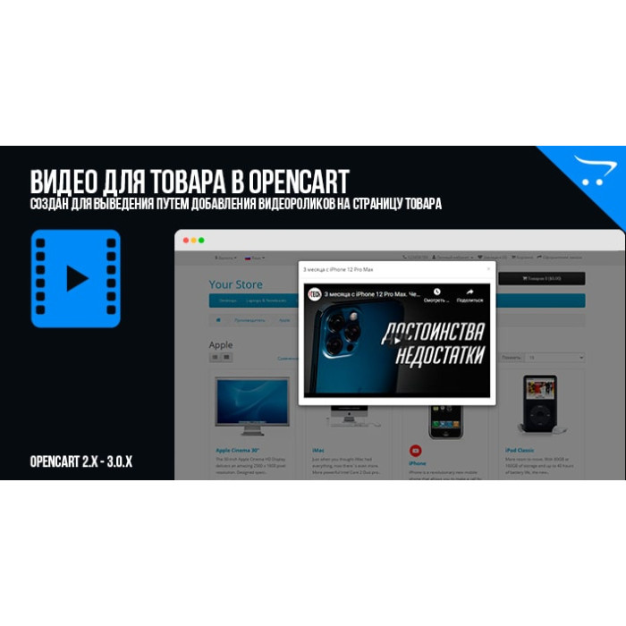 Відео для товарів у OpenCart