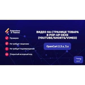 Відео на сторінці товару в Pop-Up вікні (YouTube/Shorts/Vimeo)