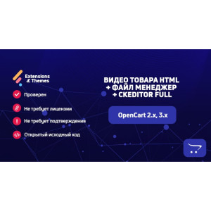 Відео товару HTML + Файл Менеджер + Повна версія редактора CKEditor