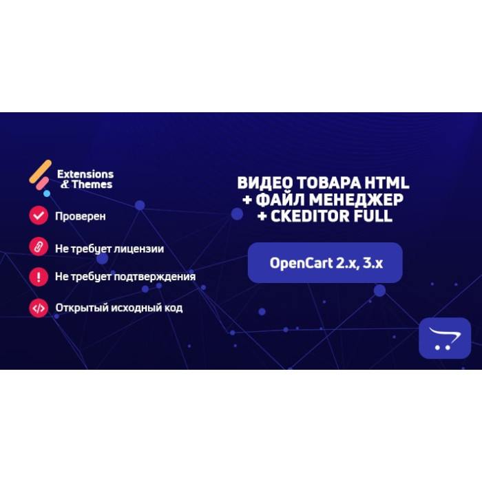 Відео товару HTML + Файл Менеджер + Повна версія редактора CKEditor