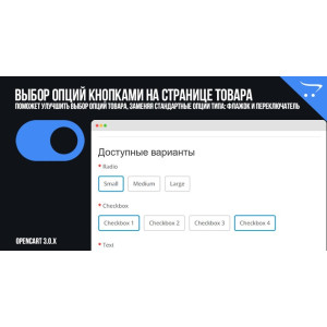 Вибір опцій кнопками на сторінці товару у OpenCart 3.0