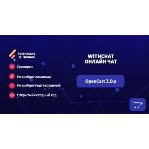 WithChat – Онлайн Чат для OpenCart 3.0
