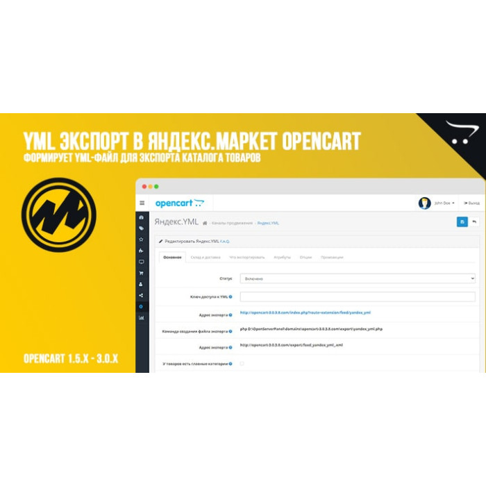 YML експорт до Яндекс.Маркету OpenCart 1.5 – 3.0