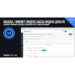ЮKassa / ЮMoney 20 способів у OpenCart