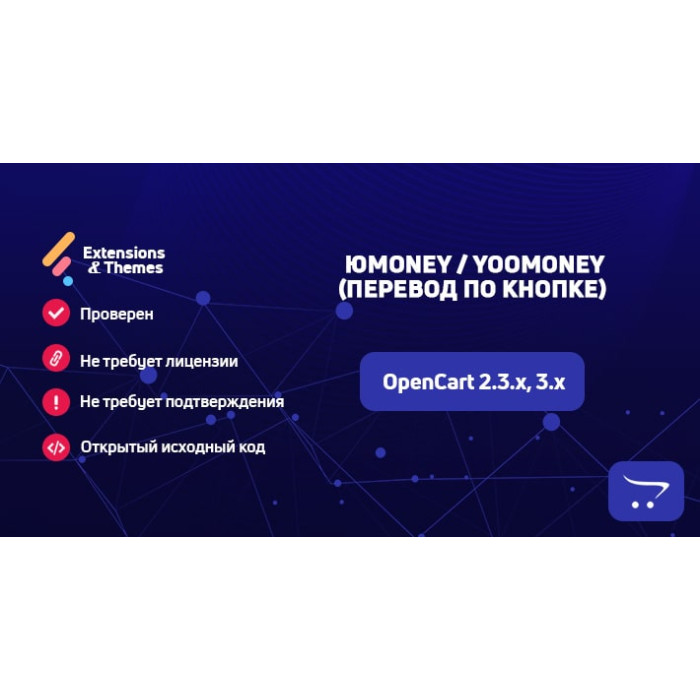 ЮMoney (Переклад кнопкою) – прийом платежів без ІП для Opencart