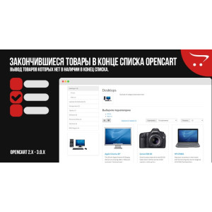 Товари, що закінчилися в кінці списку OpenCart