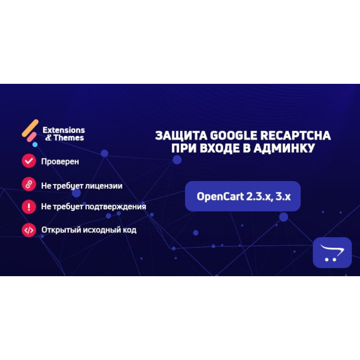 Захист Google ReCaptcha під час входу до адмінки OpenCart