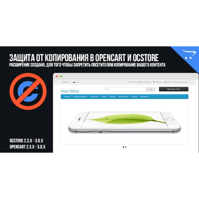 Захист від копіювання в OpenCart та OcStore 2.3.x, 3.x