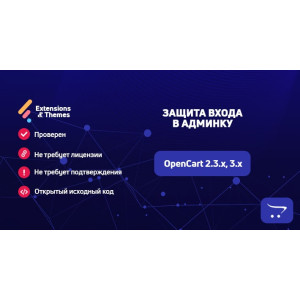 Захист входу до адмінки для OpenCart